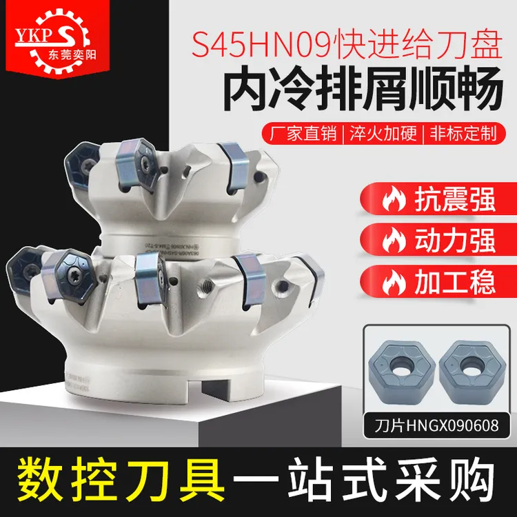 YKPS45HN09快进给数控刀盘HNGX0906ANSN 45度平面重切削铣刀盘