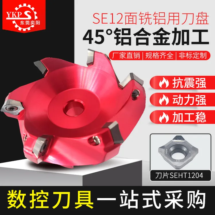 YKP数控铣铝用刀盘KM12-45°铝合金铣刀盘 CNC高精密镜面铜铝铣削