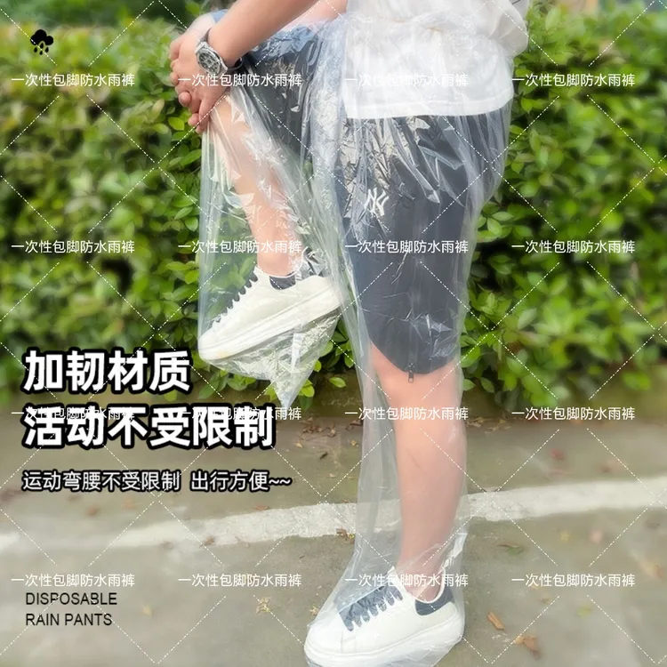 封脚雨裤防水防尘漂流用玻璃滑道户外出行必备防打湿便携式一次性