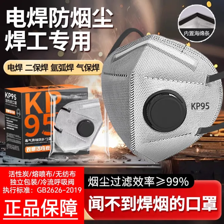 特价款KP95呼吸阀透气防护口罩孕妇防甲醛雾霾粉尘油烟防晒口罩
