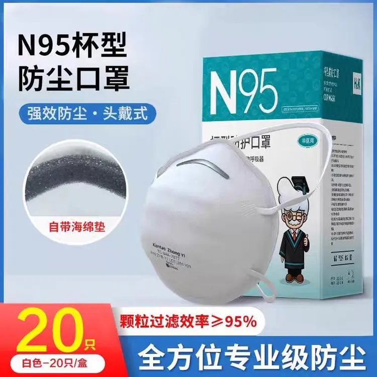 正品杯型防尘口罩kn95工业级头戴式透气不勒耳立体式煤尘尘肺飞沫