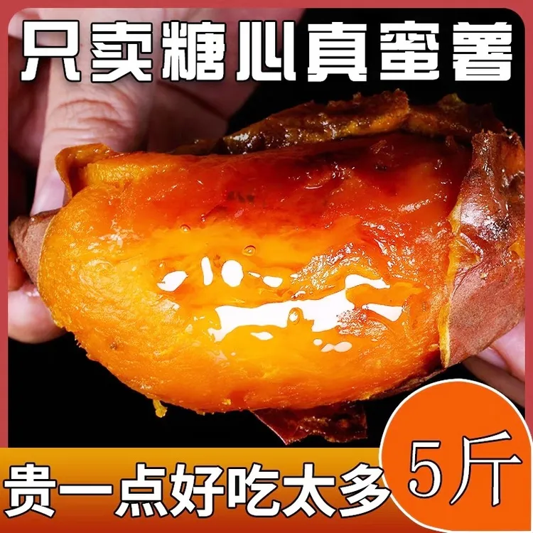 正宗山东烟薯25号蜜薯番薯5斤糖心红薯沙地农家自种新鲜地瓜