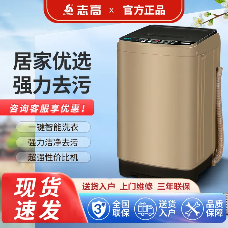 Chigo/志高洗衣机8.2KG全自动小型家用波轮一体机大容量洗脱一体