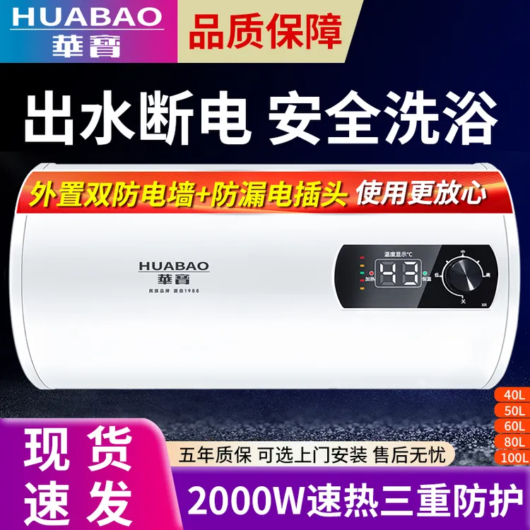 华宝家用热水器大容量洗澡卫生间用电热水器圆桶机械数显出水断电