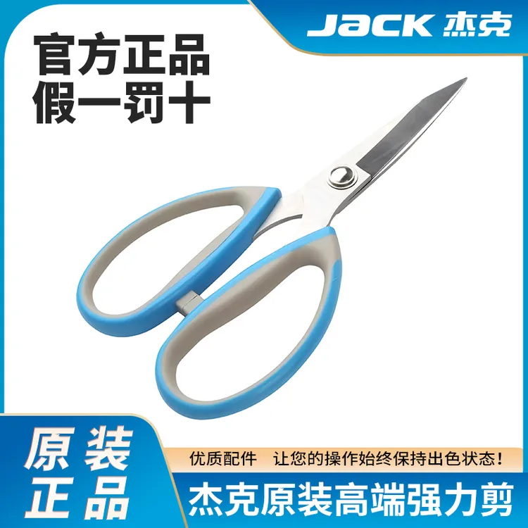 杰克原装强力剪刀工业家用尖头剪服装工厂不锈多功能专用裁缝剪