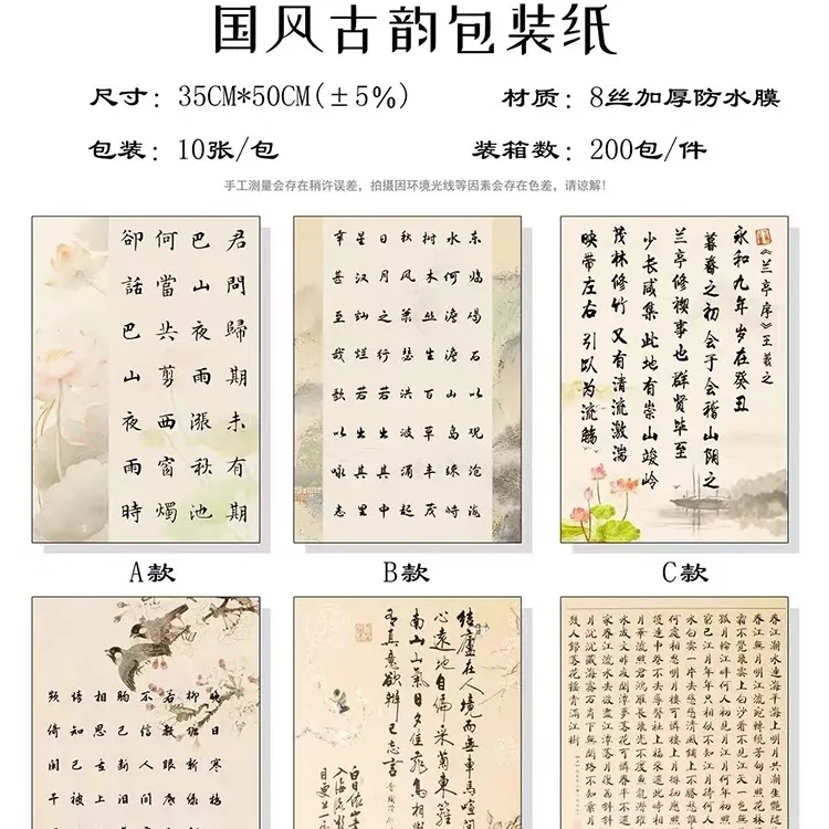 喜洋洋 防水国风古韵纸 古风书法防水膜 花艺花束鲜花包装材料