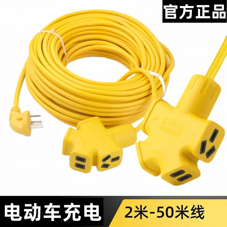 2-50米电动车充电线插座二轮/三轮10A/16A插线板户外电源延长线