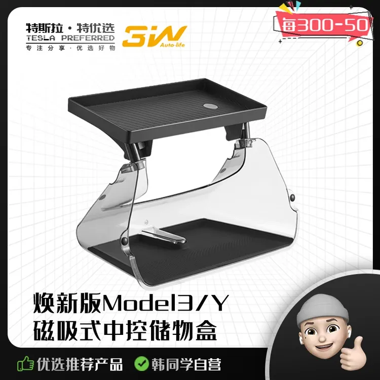 3W品牌发货 特斯拉中控屏幕储物盒焕新ModelY3磁吸纸巾ETC收纳盒