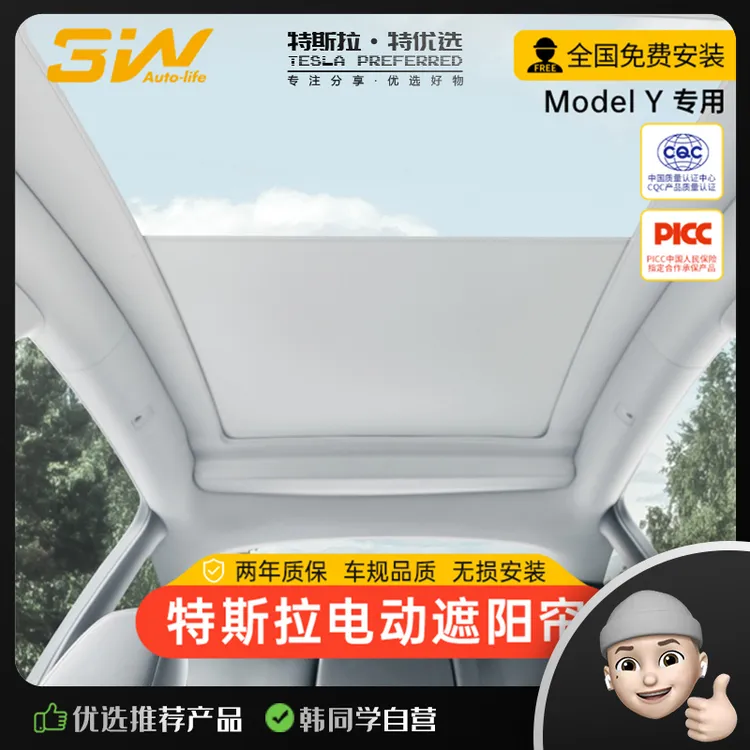 3W发货适用于特斯拉Model Y专用电动遮阳帘全自动天窗遮阳挡天幕