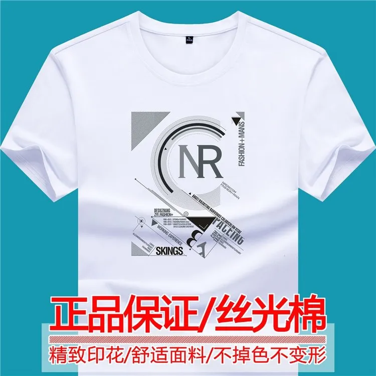 男式短袖t恤男圆领夏新款丝光棉冰爽纯色时尚字母印花运动大码潮T