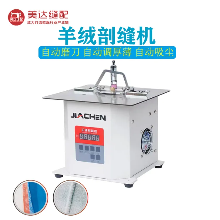 羊绒剖缝机自动磨刀带台板吸风吸尘器双面呢破缝机