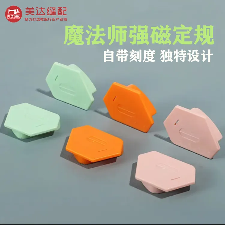 新款（魔法师）多边形强磁定规 缝纫机多用途挡边定位工具