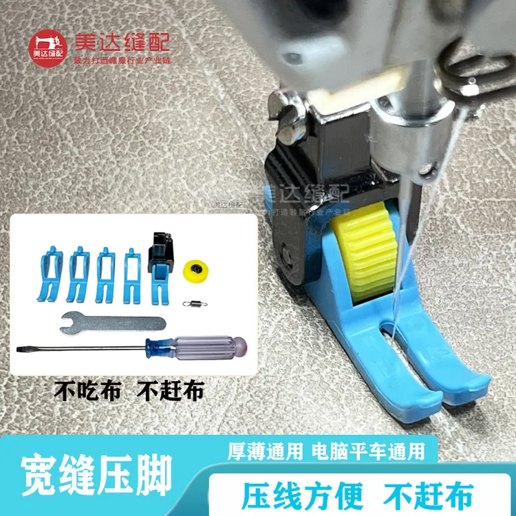 新款宽缝隙平车升级款塑料滚轮压脚《配附件压脚皮》防赶布吃布