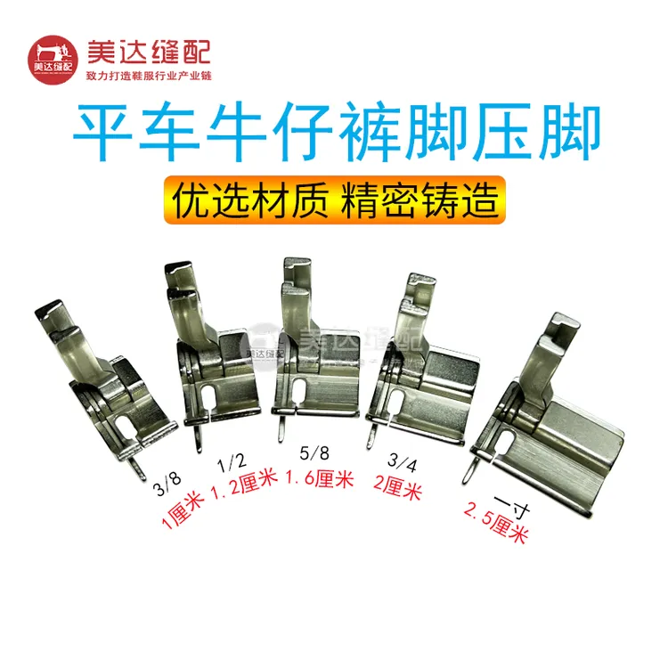 平车卷裤脚工业缝纫机牛仔辘反档边半寸车包腰压脚滚轮压脚新款