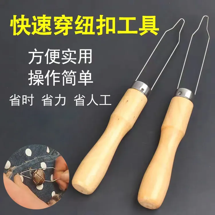 拉扣器 纽扣器 拉毛领扣神器快速