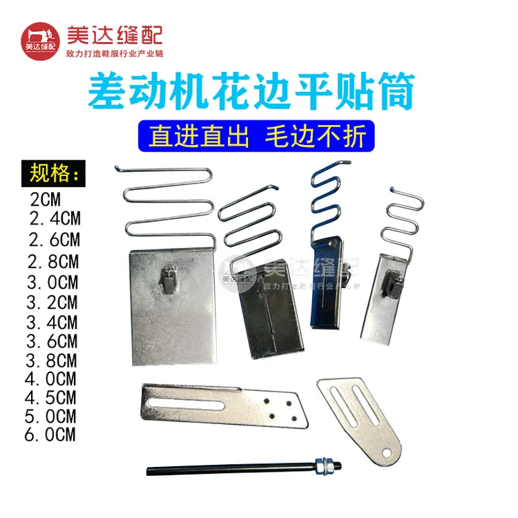 差动平缝机花边拉筒平贴筒多针贴条拉筒花边平贴筒