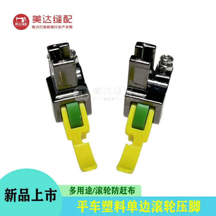 平车升级款包腰塑料单边滚轮压脚铁氟龙单边压脚36LN滚轮防赶布