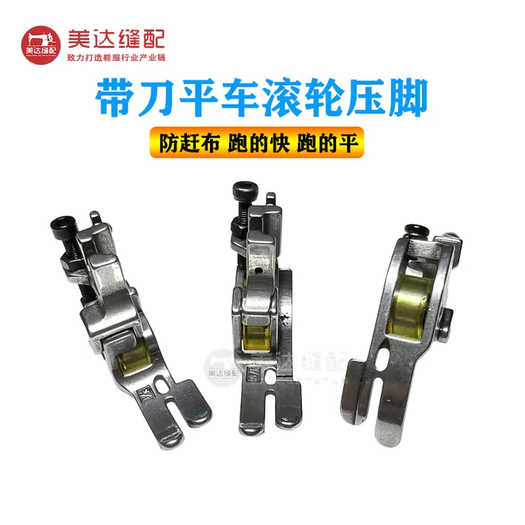 带刀平车滚轮电脑切刀车轮子防赶布跑的快包滚轮压脚新款