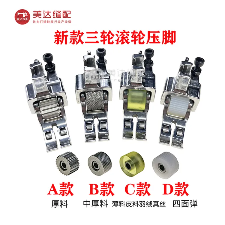 平车三轮滚轮压脚 可装飞机定规 防赶布滚轮压脚 厚薄通吃滚轮