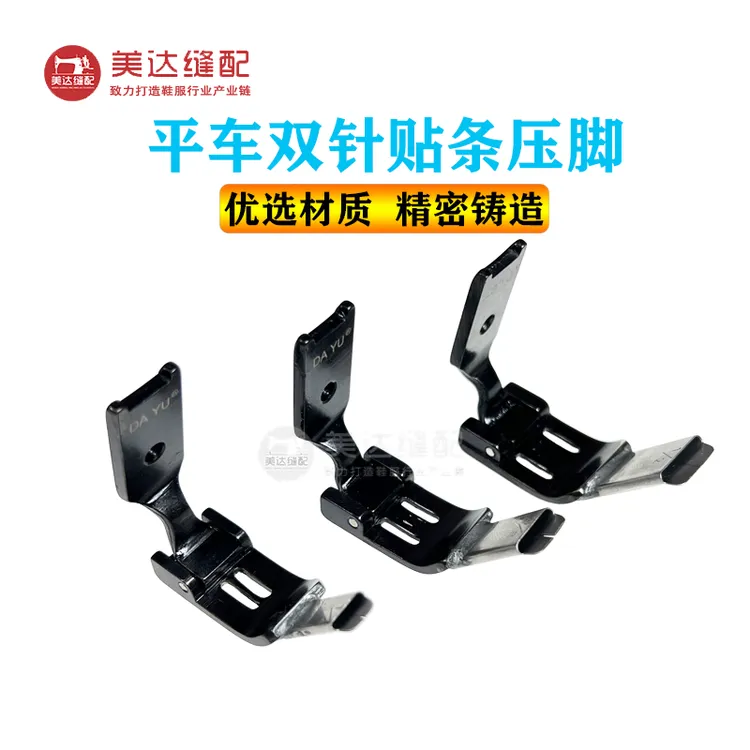 平车双针贴条压脚双针贴织带压脚压条压脚缝纫机配件