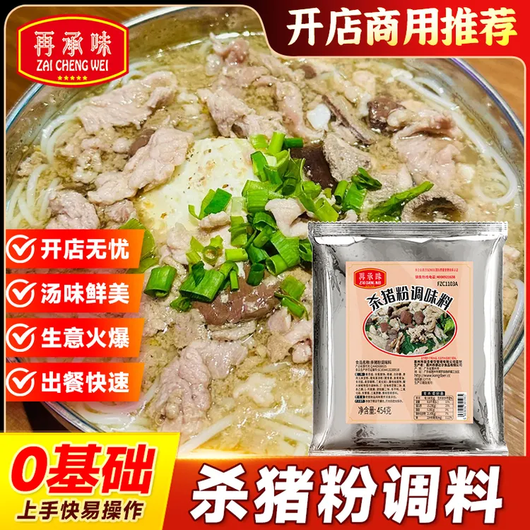 郴州杀猪粉调料商用汤料湖南永州特色米线米粉汤粉汤底增香粉调料