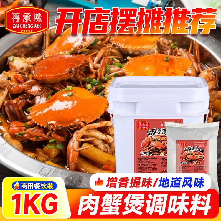 肉蟹煲酱料商用明虾煲开店专用鸡爪煲调料蟹肉煲调味料餐饮底调料