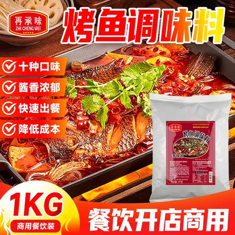 万州腌制专用料底料调味料麻辣香辣味湄公鱼烤鱼酱餐饮商用配料酱