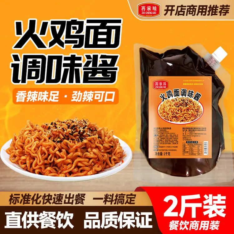 火鸡面调味酱料包辣酱香辣调料拌饭火鸡拌面酱餐饮商用炸酱面酱料