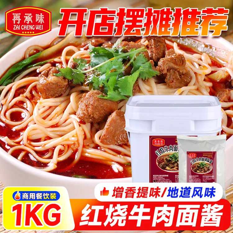 红烧牛肉面汤料酱料包专用牛肉粉调味料牛肉面汤料汤面酱配料商用