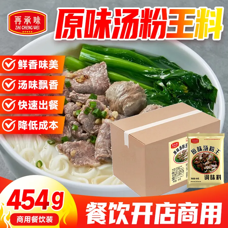 原味汤粉王汤料调料包汤面汤底调味料煮面煮粉配料鲜香配方料商用
