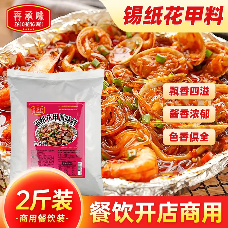 花甲粉调料花甲粉酱料商用锡纸烤酱料金针菇调料锡纸配料专用酱料