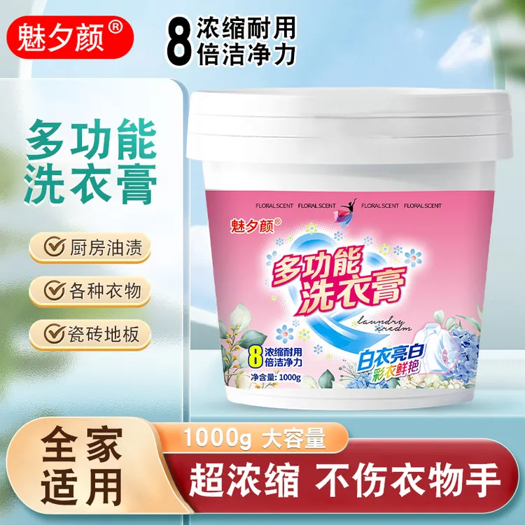 多功能亮白洗衣膏强力去污渍油渍水果渍婴幼儿洗衣液小白鞋清洁剂