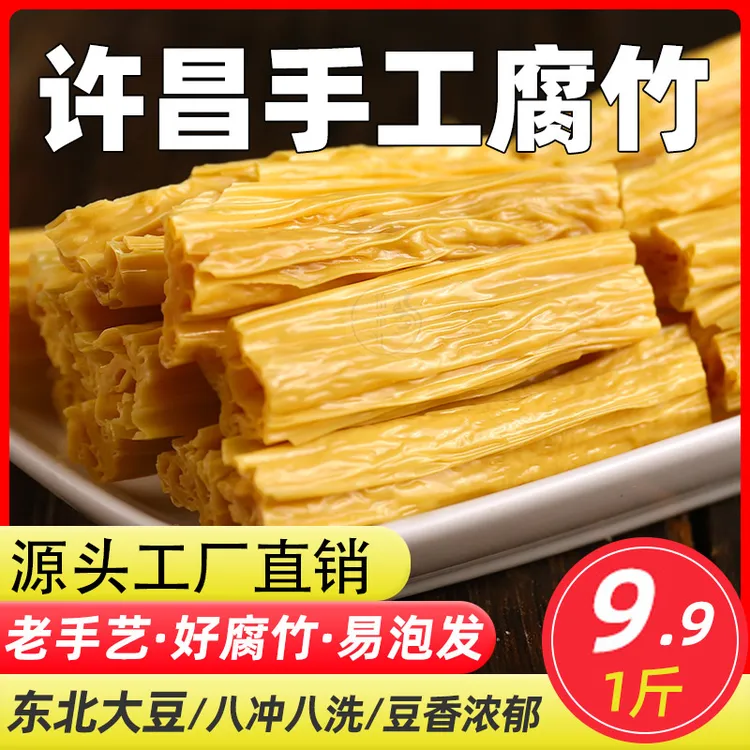 许昌头层腐竹段传统豆皮涮火锅食材特产凉菜纯手工腐竹1斤