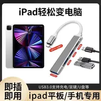 平板扩展坞适用苹果手机ipad拓展坞usb3.0多口键盘鼠标优盘转换器