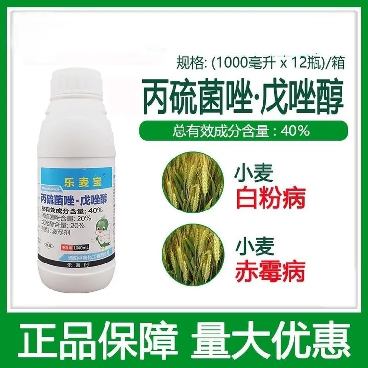 乐麦宝 40%丙硫菌唑·戊唑醇 小麦赤霉病 锈病 白粉病 杀菌剂