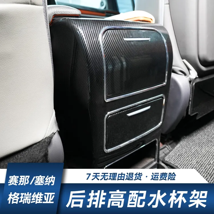 赛那扶手箱翻转水杯架升级220V充电口专车定制便捷低改高内饰改装