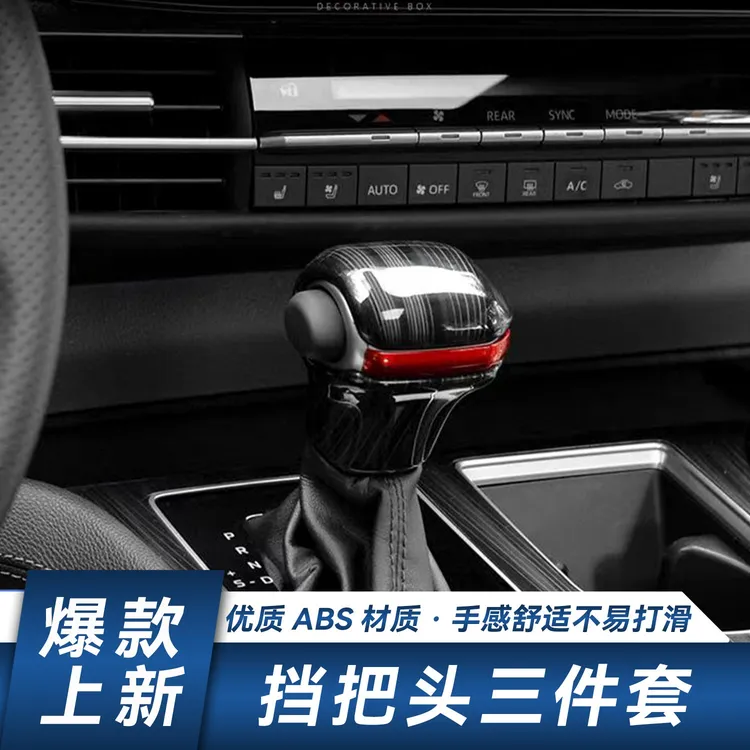 赛那排挡头盖三件套装饰档把简易专车专用个性时尚舒适柔软实用
