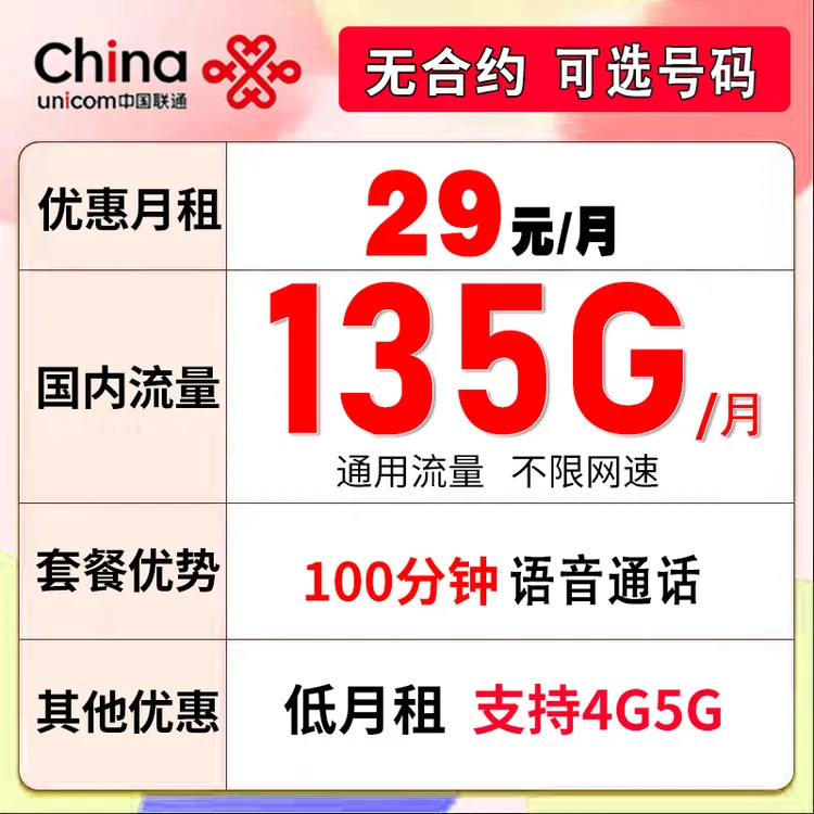 135G全国通用流量电话卡手机卡流量卡官方正品自选靓号长期套餐