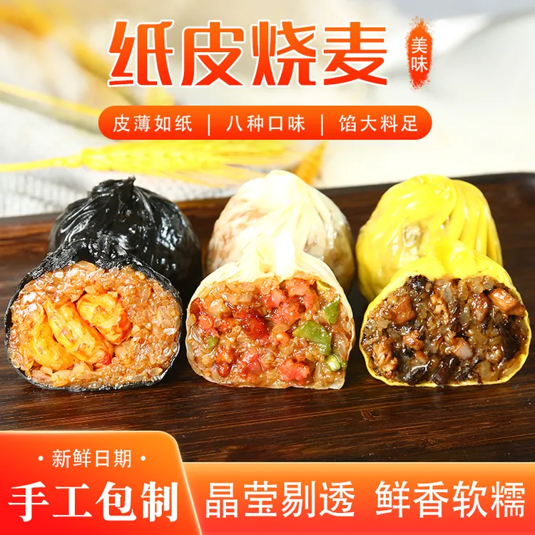 手工糯米纸皮烧麦速食面点早餐240g/袋 *8袋到手32个t