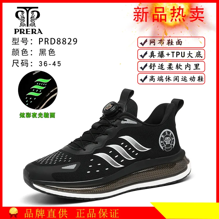 PRERA普锐达男士柔软运动时尚休闲飞织百搭透气跑步鞋女士旅游鞋