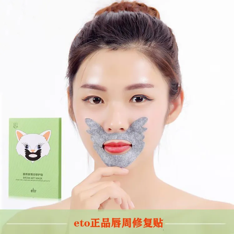 医朵法令纹贴提拉紧实改善微笑纹唇周细纹嘴角小烫斗男女保湿面膜