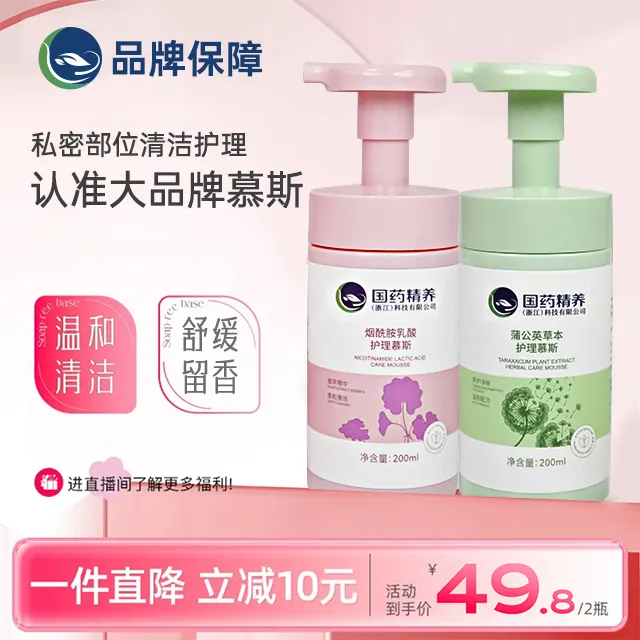 国药精养女性护理慕斯清爽香氛慕斯温和留香清洗摩斯女生专用洗液