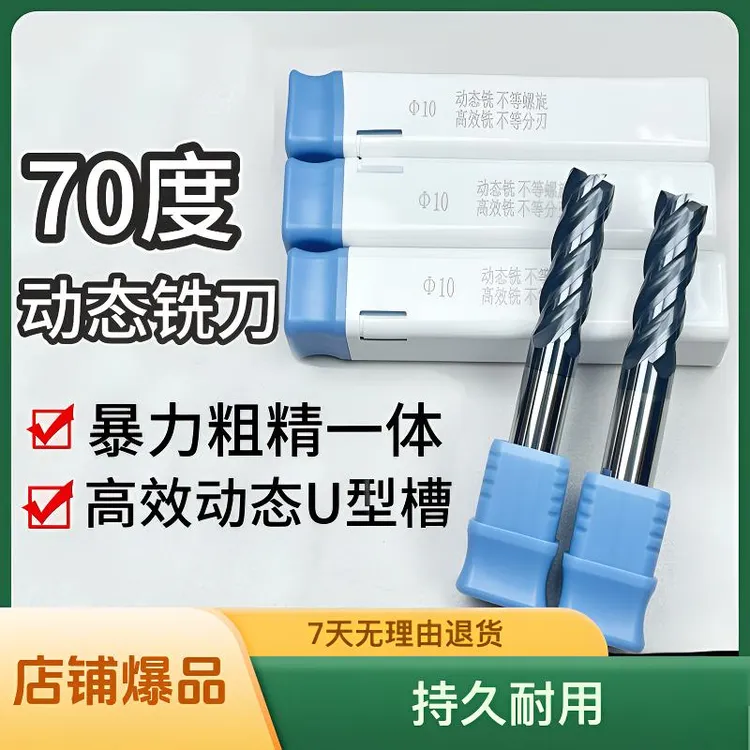 万盛70度动态铣刀4刃U槽不等分刃不锈钢专用平底四刃CNC数控刀具