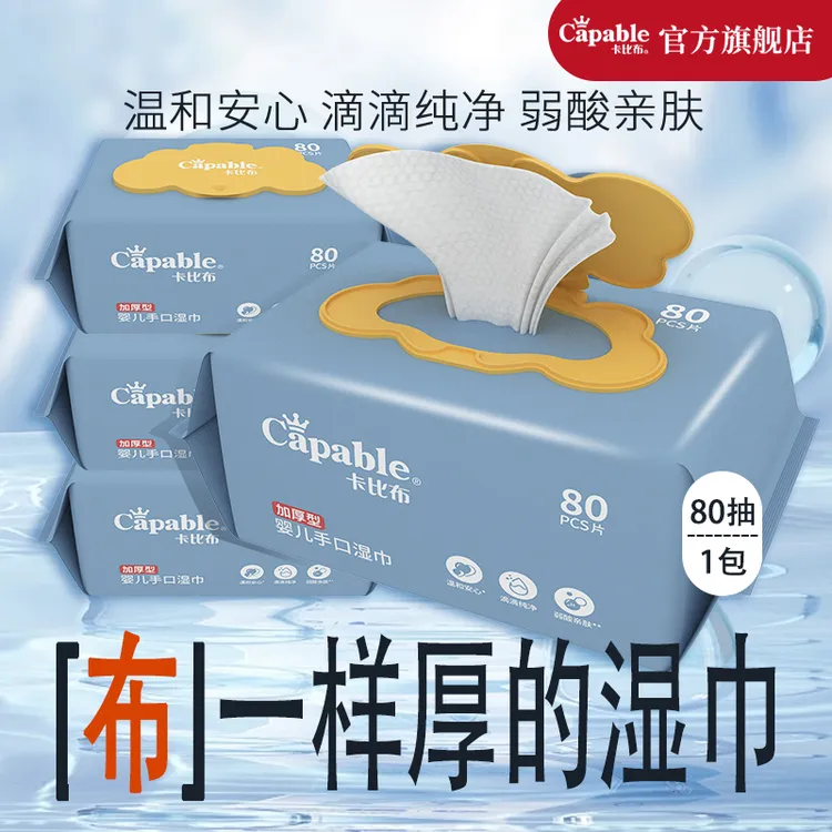 【婴儿专用加厚】卡比布纯水湿巾婴儿湿巾手口家用大包80抽