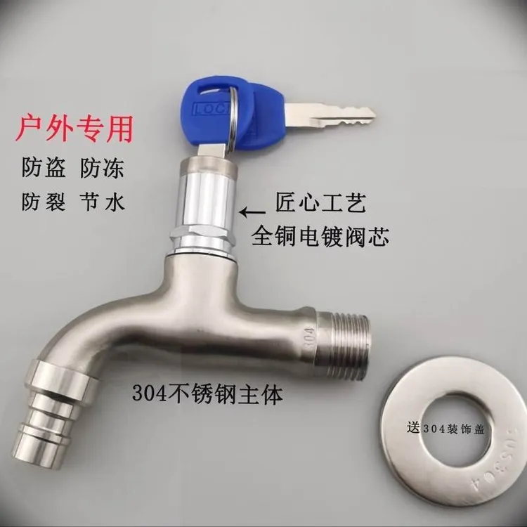 304不锈钢户外龙头带锁水龙头带钥匙龙头防盗龙头自来水龙头4分T