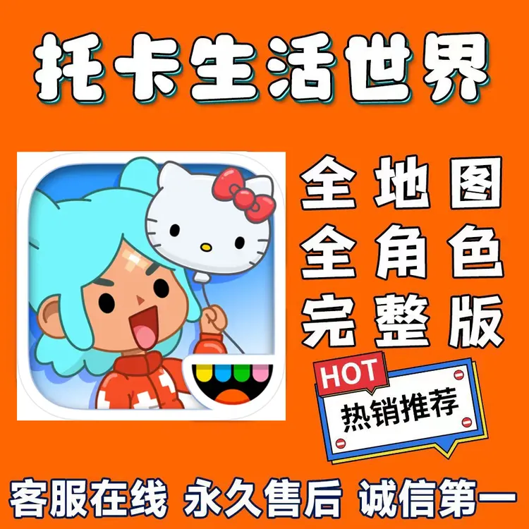 托卡生活世界Toca Life World ios 苹果手机/平板游戏