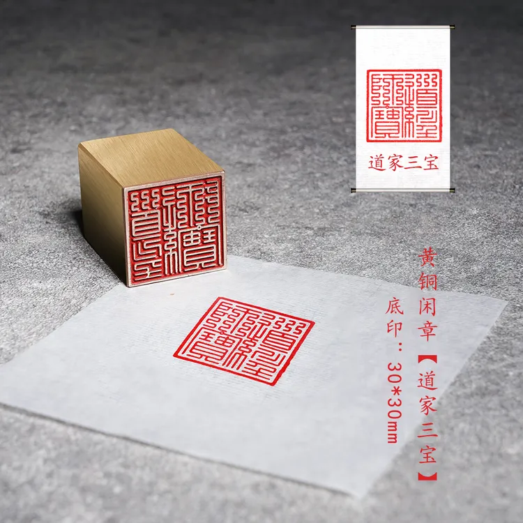 【道家三宝】金属定制实心铜印章铜印闲章篆刻印章成品绘画书法落款