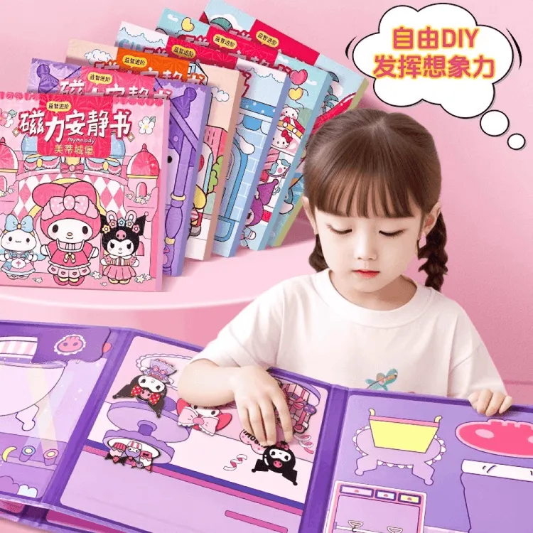磁力安静书新款女孩子玩具免裁剪库洛米手工diy公主换装磁吸贴纸