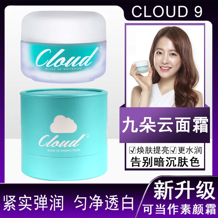 韩国Cloud9/九朵云面霜白皙净透提亮肤色补水保湿霜韩国正品50ml