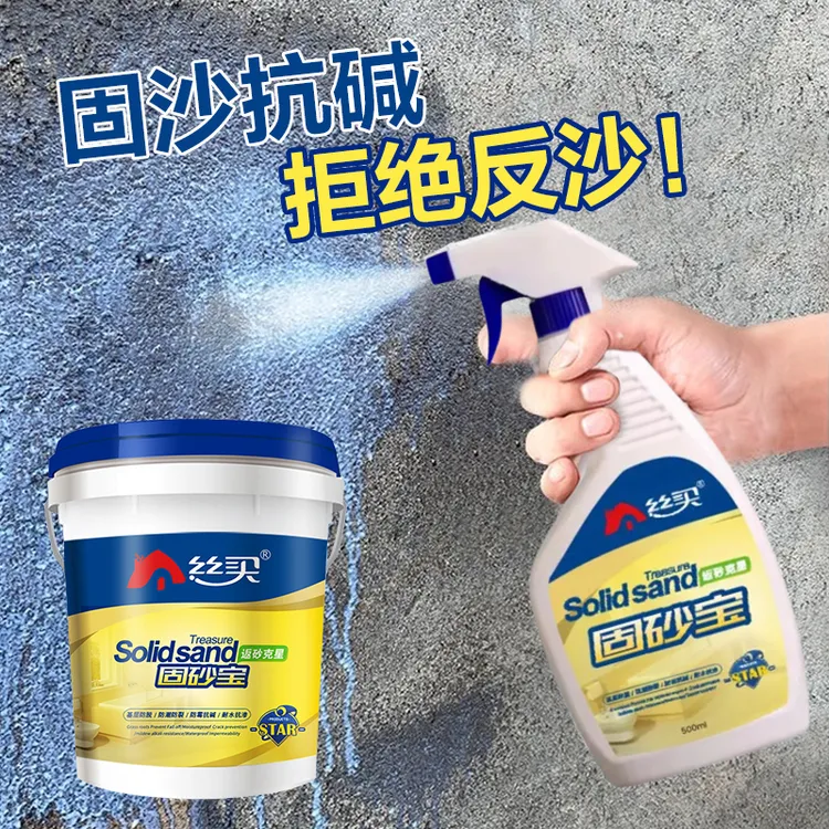 丝买固沙剂抗碱剂水泥地面屋顶起砂起灰加固剂墙面渗透返碱固沙宝